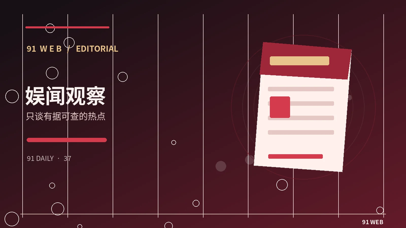 一条热搜怎样被读懂